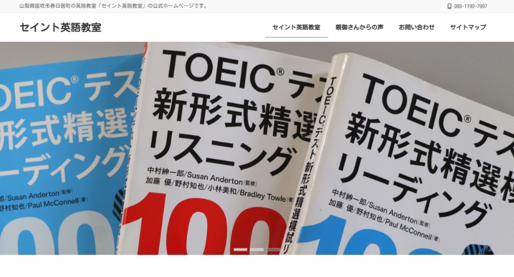 山梨の転職英会話セイント英語教室