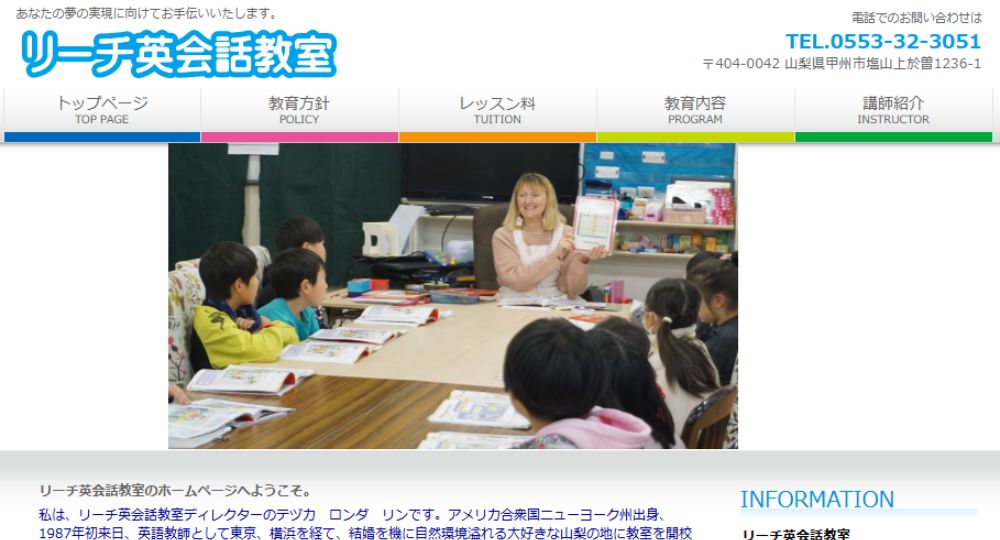 山梨の転職英会話リーチ英会話教室