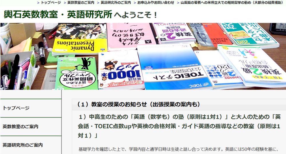 山梨の転職英会話輿石英語研究所
