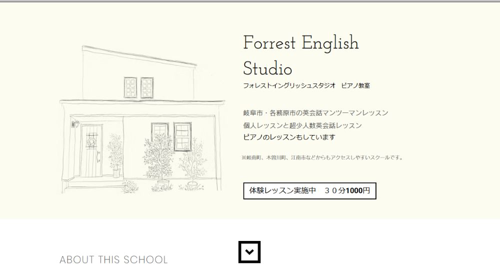 岐阜の転職英会話Forrest English Studio