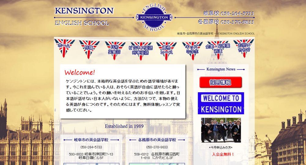 岐阜の転職英会話ケンジントン
