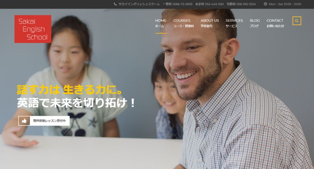 岐阜の転職英会話サカイイングリッシュスクール 羽島校