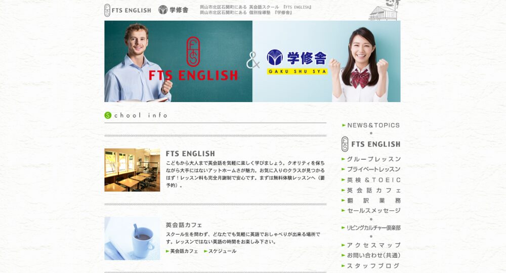 岡山の転職英会話FTS ENGLISH