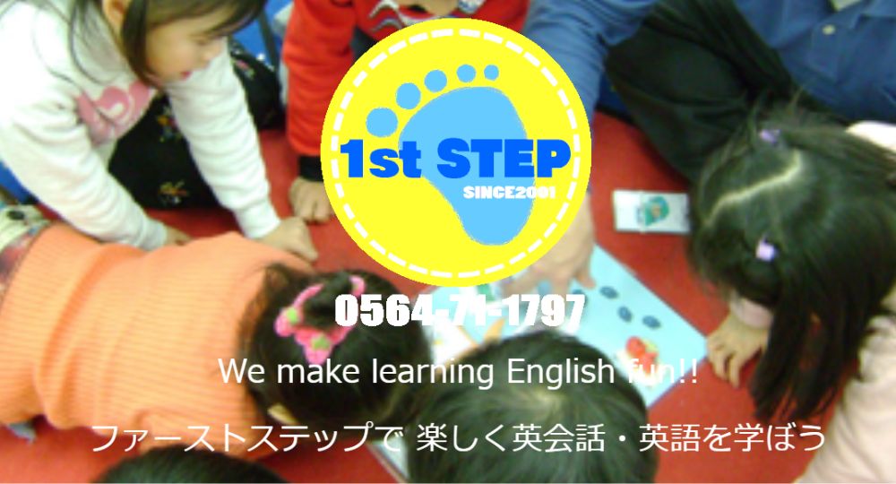 岡崎の転職英会話ファーストステップ