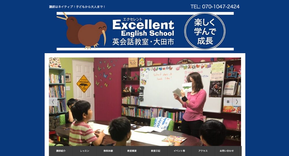 島根の転職英会話Excellent English School