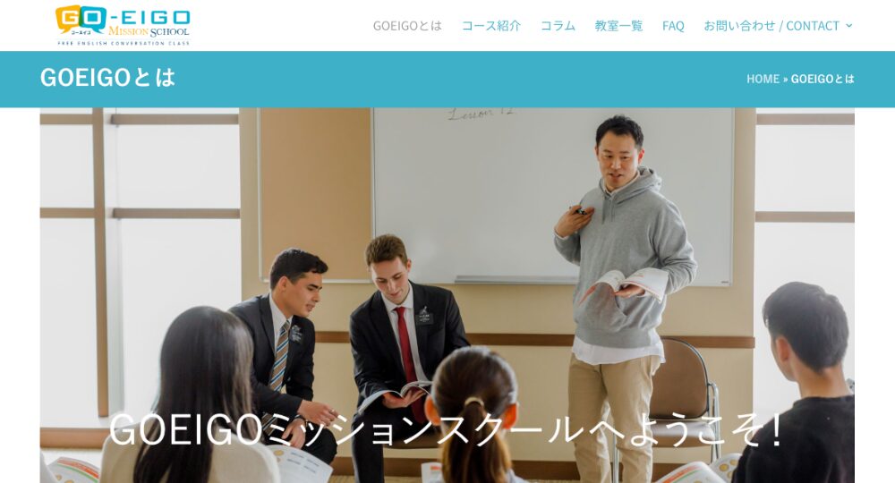 島根の転職英会話Goeigoミッションスクール松江英会話教室