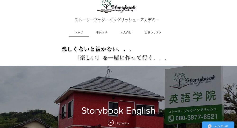 島根の転職英会話ストーリーブック