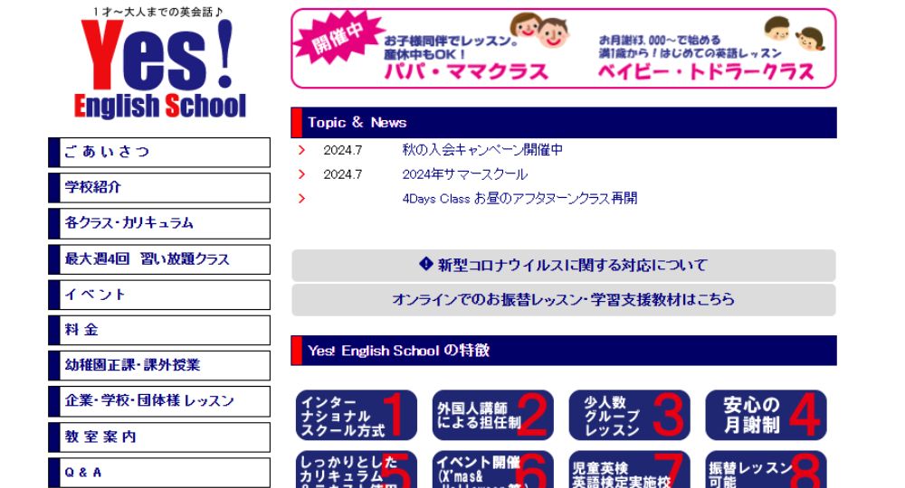 川崎の転職英会話Yes! English School 新丸子本校