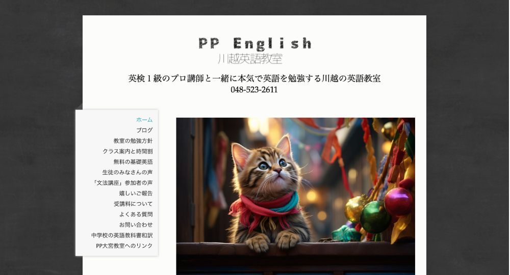 川越の転職英会話PP English
