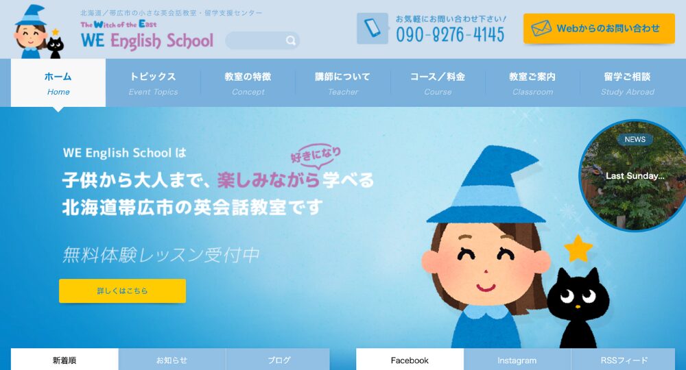 帯広の転職英会話WE English School 稲田教室