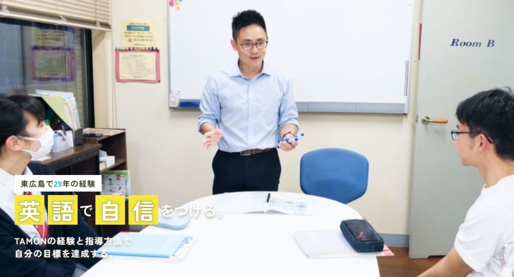 広島市の転職英会話TAMON英会話スクール