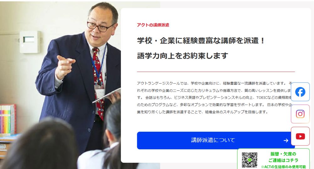 広島市の転職英会話アクト ランゲージスクール