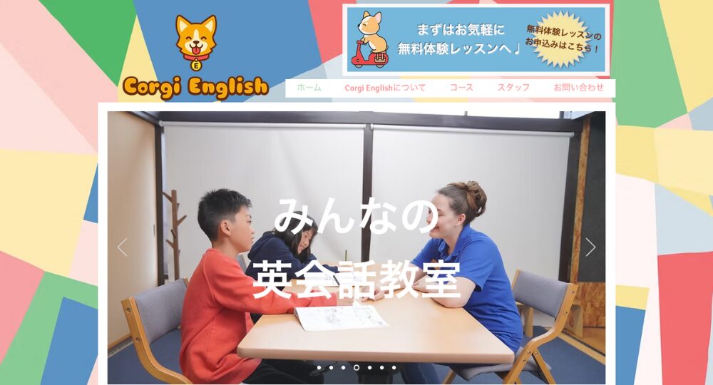 徳島の転職英会話Corgi English