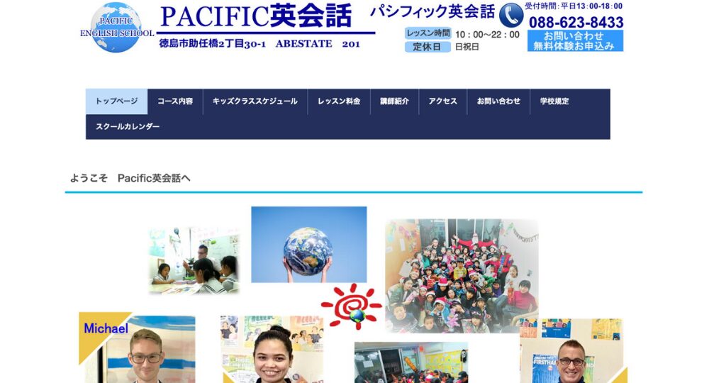 徳島の転職英会話パシフィック英会話