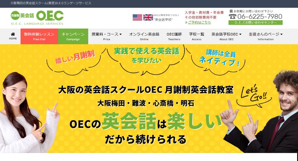 心斎橋の転職英会話OEC 心斎橋校