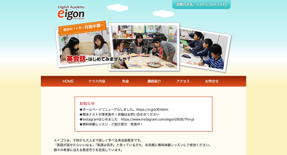愛媛の転職英会話eigon