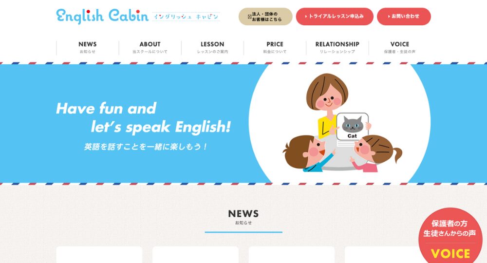 愛媛の転職英会話Trinity School in Japan_ トリニティスクールインジャパン 本町校