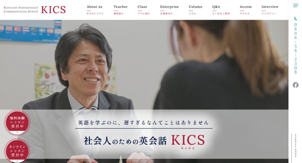 愛媛の転職英会話Trinity School in Japan_ トリニティスクールインジャパン 本町校
