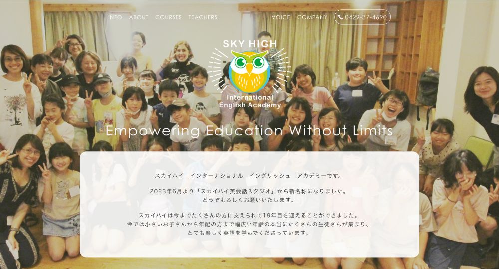 所沢の転職英会話スカイハイ