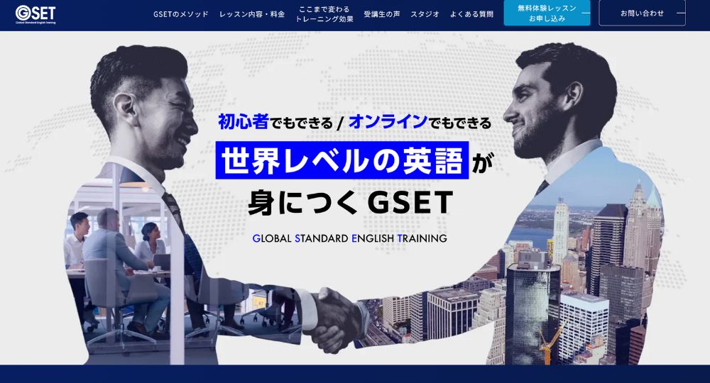 新宿の転職英会話GSET