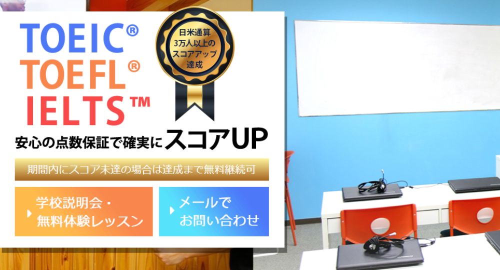 新宿の転職英会話イングリッシュイノベーションズ-新宿校