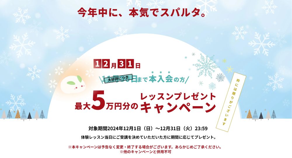 新宿の転職英会話スパルタ英会話-新宿御苑校