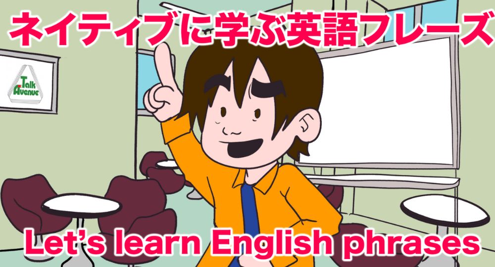 新宿の転職英会話トーク・アベニュー