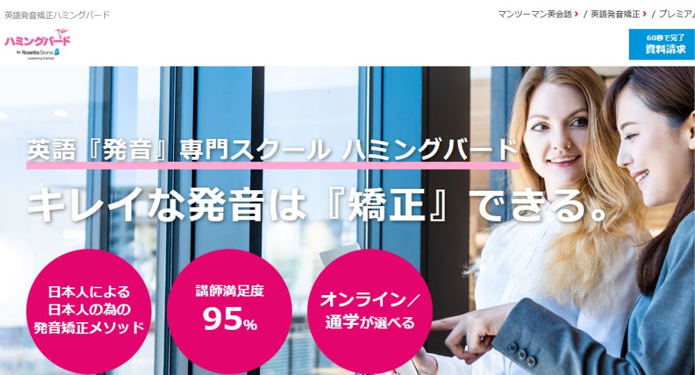 新宿の転職英会話ハミングバード-新宿校