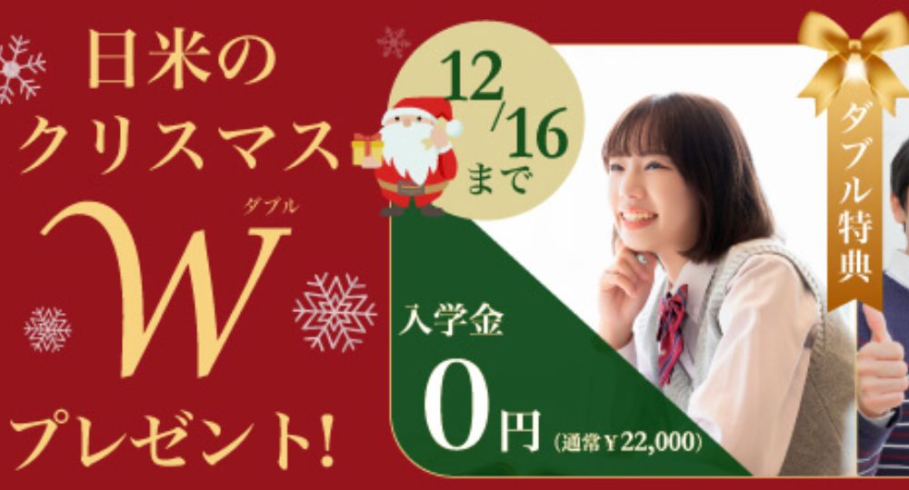 新宿の転職英会話日米英語学院-新宿校