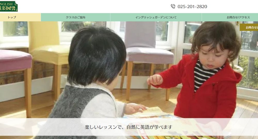 新潟の転職英会話イングリッシュガーデン