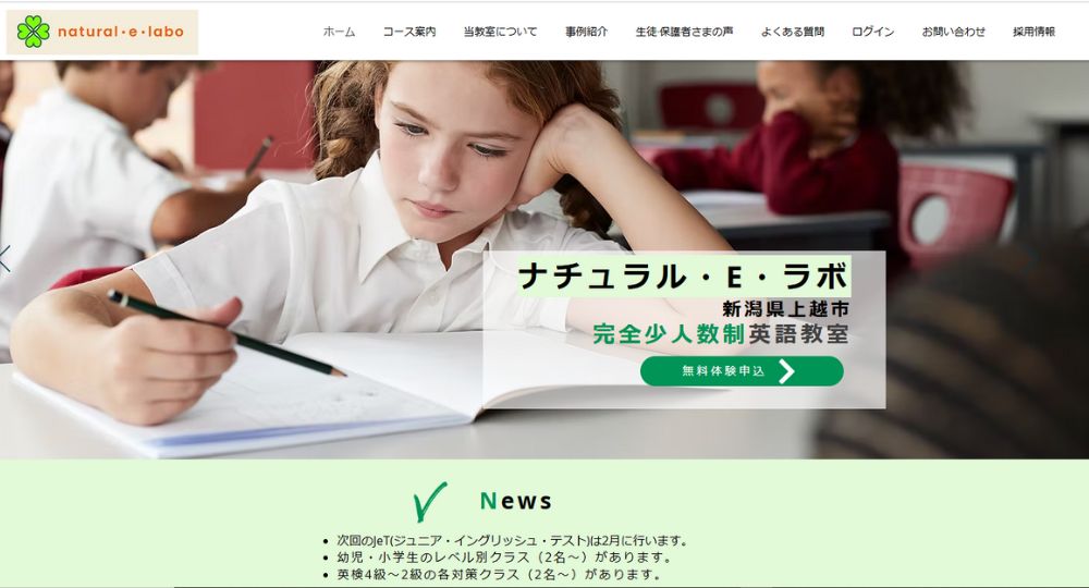 新潟の転職英会話ナチュラル・E・ラボ