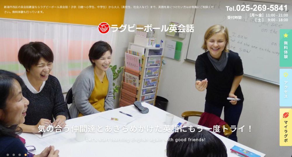 新潟の転職英会話ラグビーボール