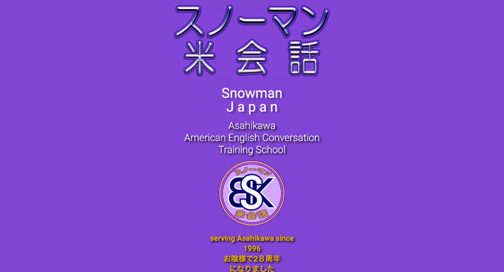 旭川の転職英会話スノーマン米会話