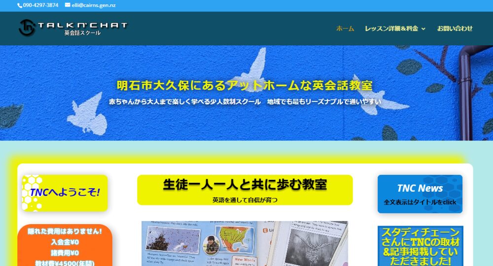 明石_加古川の転職英会話Talk n' Chat