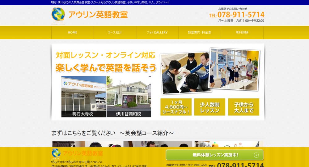 明石_加古川の転職英会話アウリン英語教室 明石太寺校