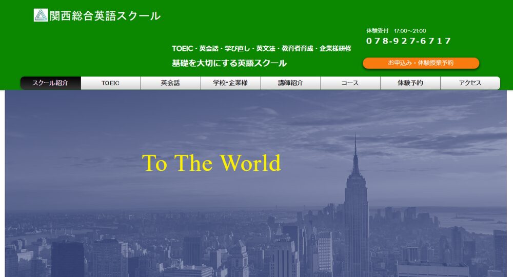 明石_加古川の転職英会話関西総合英語スクール 明石校