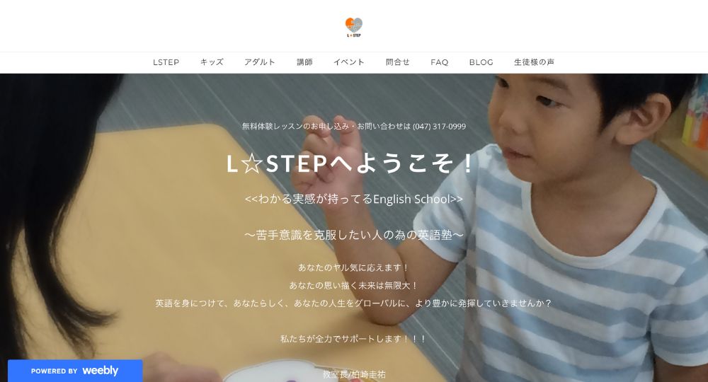 松戸の転職英会話L STEP
