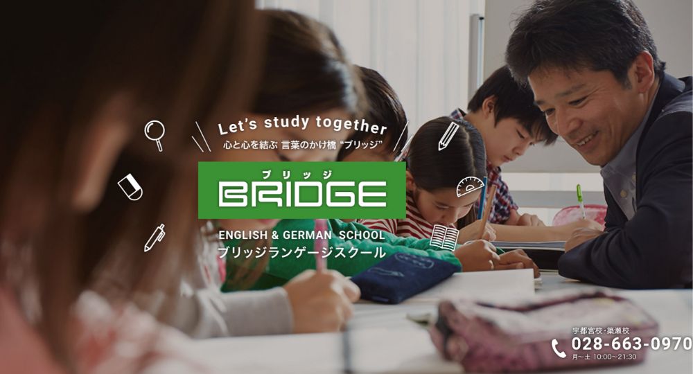 栃木の転職英会話BRIDGEブリッジ 宇都宮本校