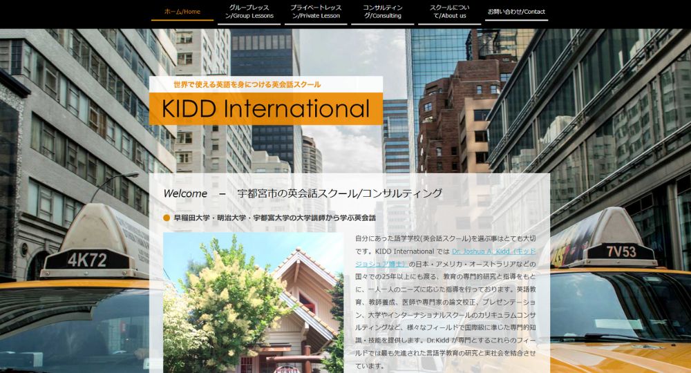栃木の転職英会話KIDD International