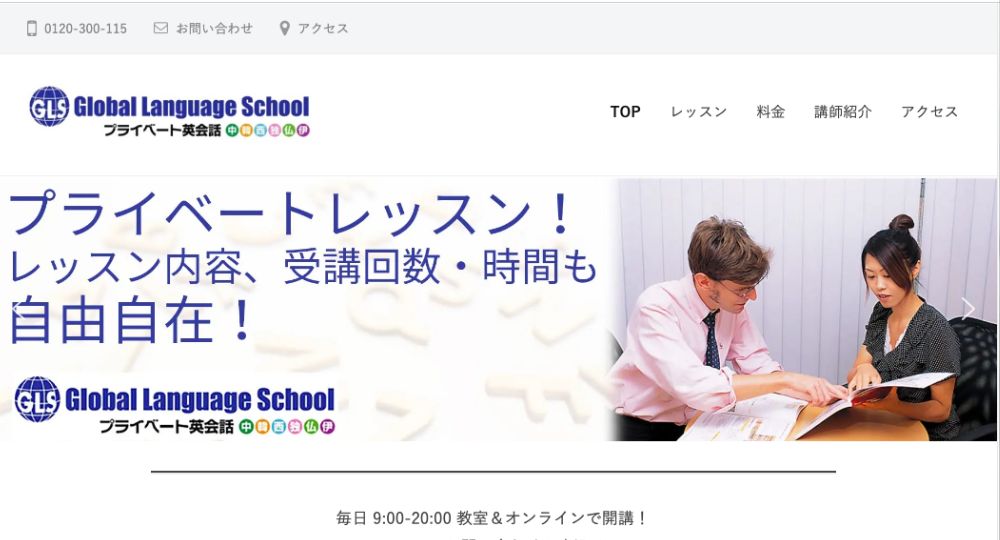梅田の転職英会話GLS 梅田校