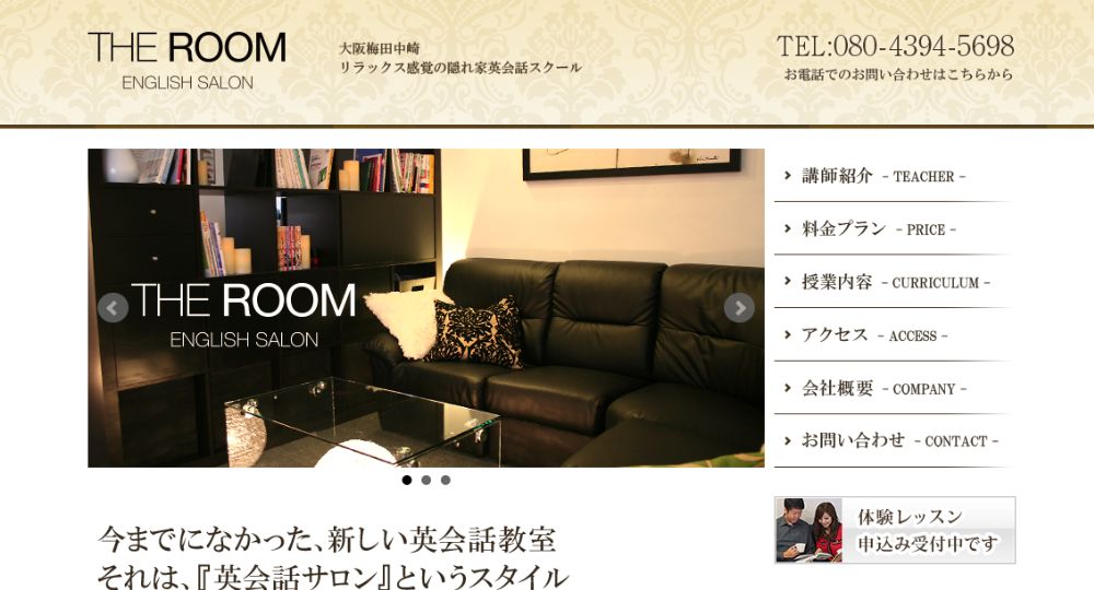 梅田の転職英会話THE ROOM English Salon