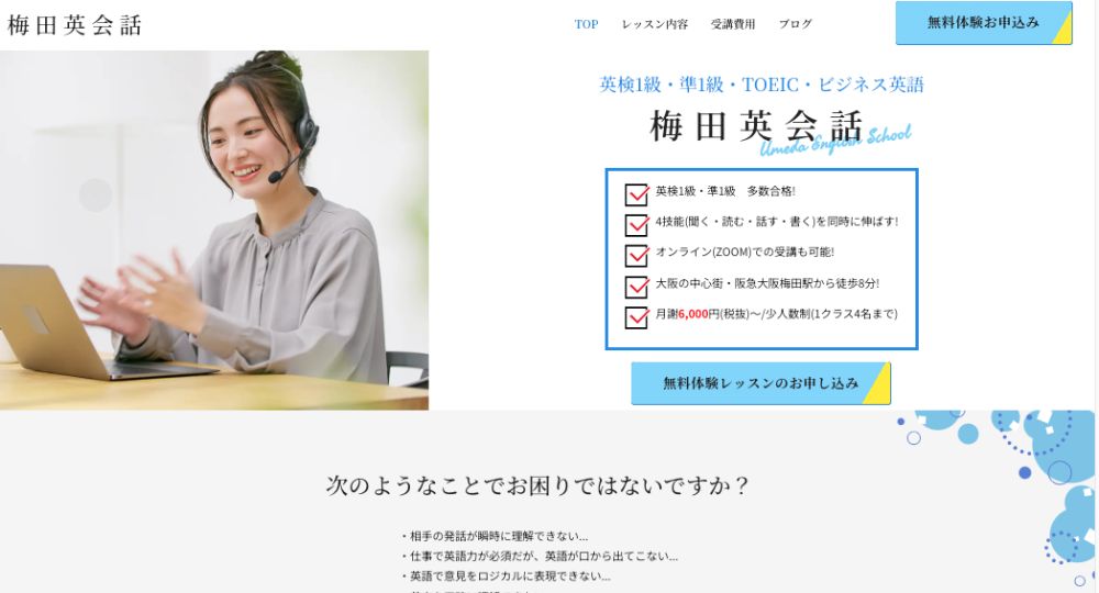 梅田の転職英会話梅田英会話