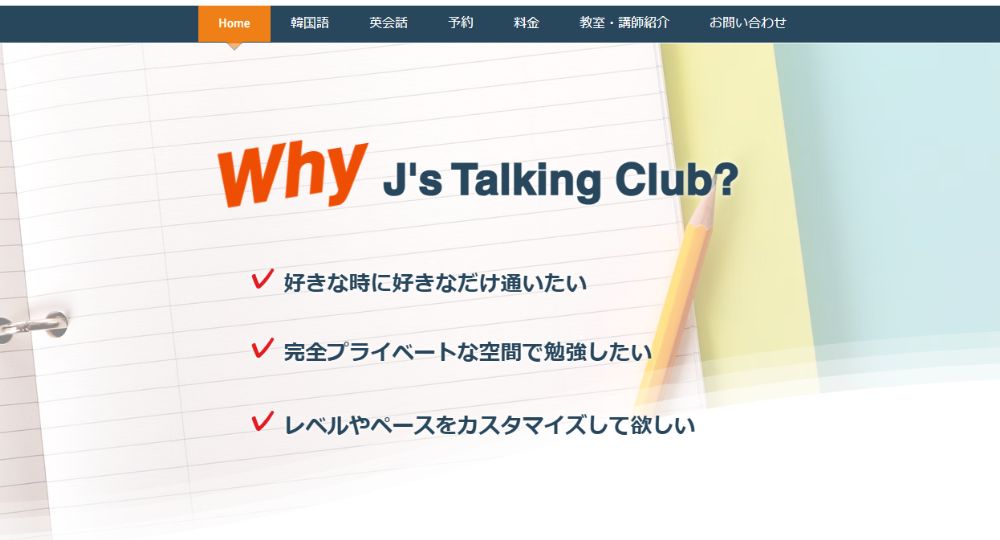 横浜の転職英会話J’sTalking Club