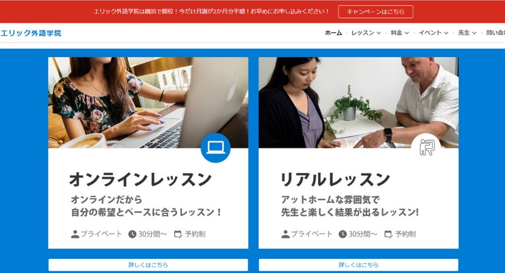 横浜の転職英会話エリック外語学院