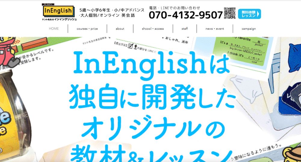 横浜の転職英会話ケント先生のインイングリッシュ