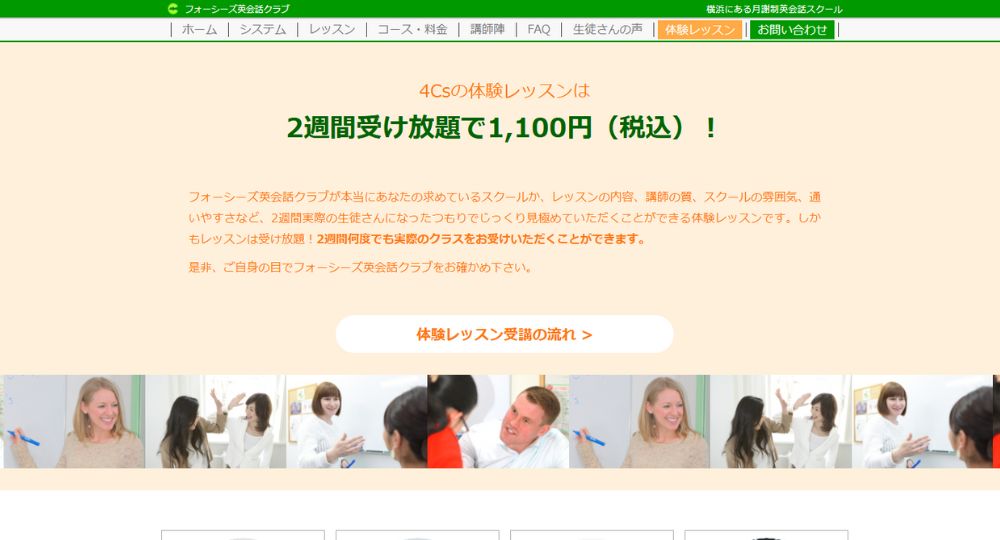 横浜の転職英会話フォーシーズ