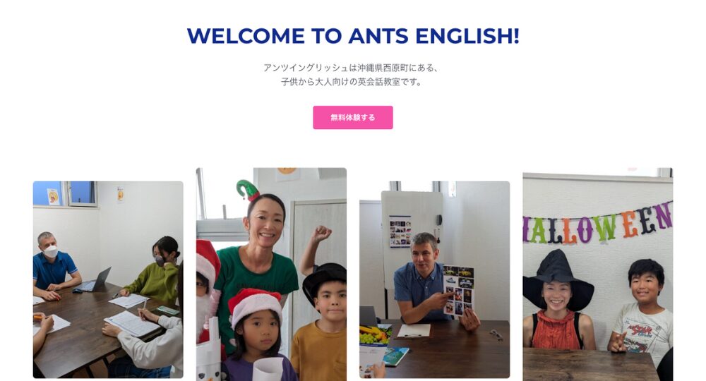 沖縄の転職英会話ANTS English