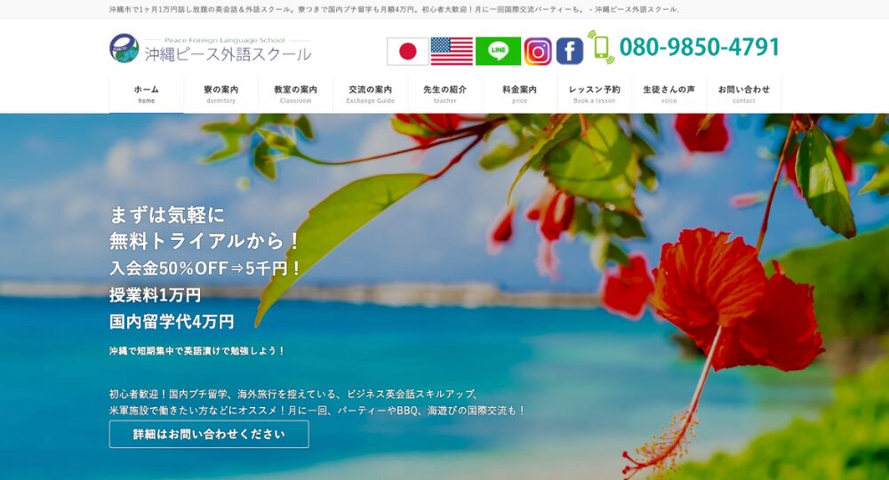 沖縄の転職英会話沖縄ピース外語スクール