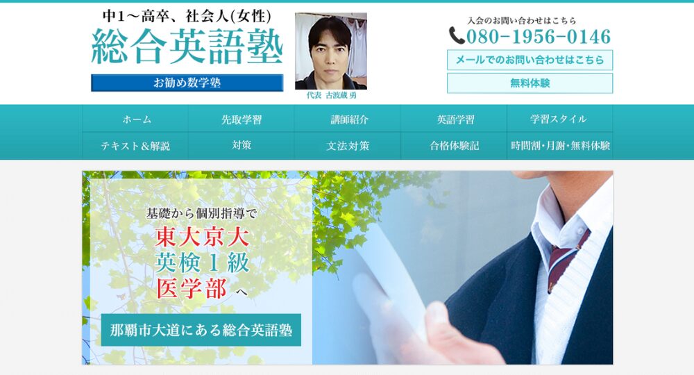 沖縄の転職英会話沖縄英語塾