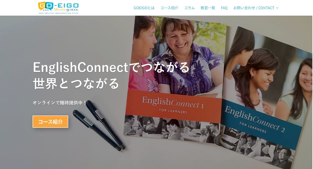 沼津の転職英会話Goeigoミッションスクール沼津英会話教室
